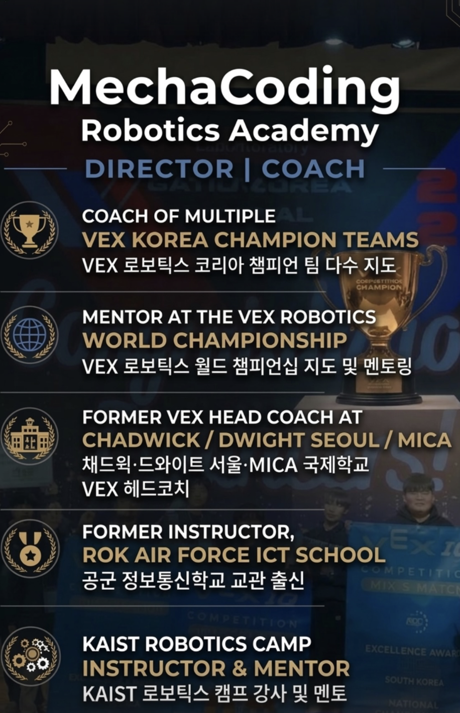 메카코딩학원 변경빈 대표원장 프로필